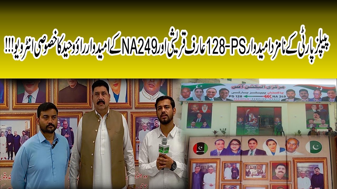 PPP PS128 candidate arif qureshi aur NA249 candidate rao waheed ka ...