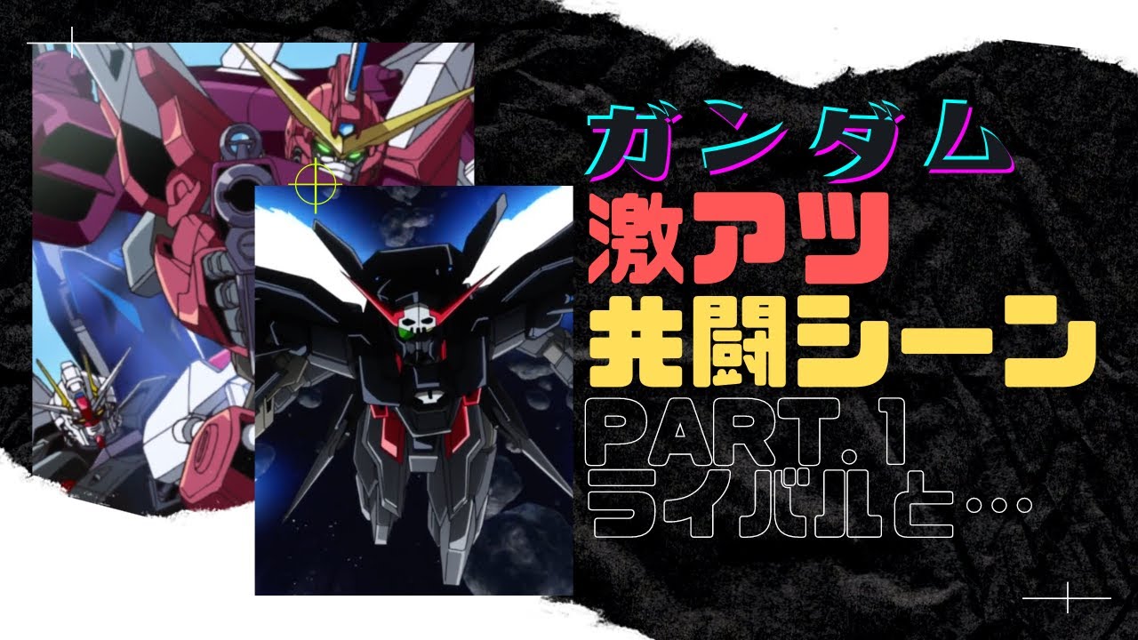【ガンダム】共闘シーンをまとめてみた : ロボットアニメまとめCH