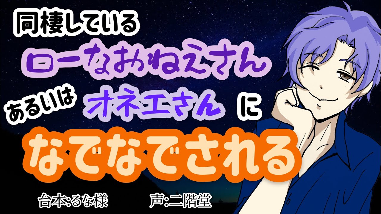 【ASMR・百合】酔いどれお姉さん(あるいはオネエさん)に撫でられる【睡眠導入/寝かしつけシチュエーションボイス】