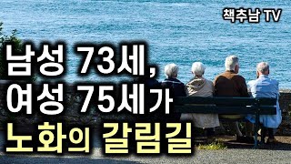 노화와 늙음이 두렵지 않게 되는 