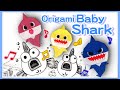 【折り紙】小さなお子様でも簡単・ベビーシャークの作り方・折り方・サメの家族・Baby Shark・ピンキッツ