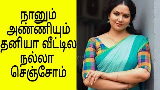 அண்ணியுடன் நடந்த முதல் அனுபவம் | Mrs.Wealth Tips | best email marketing | Omnisend’s mission |