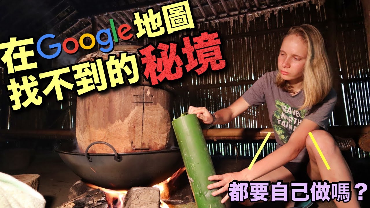 帶外國人到Google地圖上找不到的地方  連手機都沒有訊號! 阿里山終極秘境!