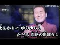 風花の恋   五木ひろし   cover       小姜(2023/01/14錄于自宅)