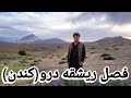 فصل ریشقه درو کندن و قصه های شیرین از قریه تختک ولسوالی ورس بامیان فصل ریشقه درو کندن و قصه های شیرین از قریه تختک ولسوالی ورس بامیان