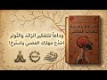 لست ضعيفا جهازك العصبي يحتاج فقط إلى إعادة ضبط ملخص كتاب إعادة برمجة جهازك العصبي 