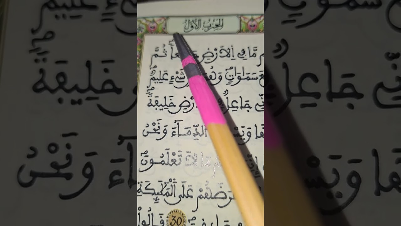 استخراج قواعد التجويد من سورة البقرة #koraan 