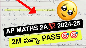 Ap Maths 2A💯 2marks పక్కా Questions 2025 || Maths 2a Inter Public Questions 2024-25😱