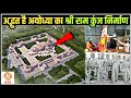 Other Developments Than Ram Mandir Ayodhya | Ram Kunj Nirman Ayodhya | राम कुंज निर्माण | Indian SRJ