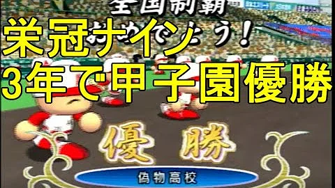 パワプロ09はんしんゆうしょう