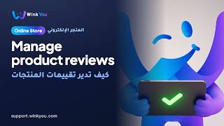 How to manage product reviews, video tutorial