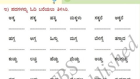 Kali Kannada Class 3 | Ottakshara Kalika Paata 2 ,Part 2 Explanation in English