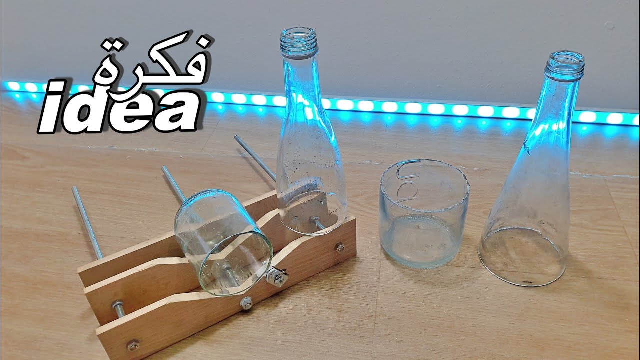 اصنع بنفسك افضل الة تقطيع قنينات زجاجية  how to Make your own best glass bottle cutter