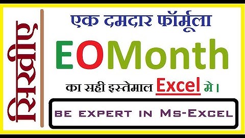 how to use EOMonth Formula in Excel Hindi
