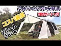 プライベートシアターが作れる煙突ポートつきコスパ最高の大型２ルームテント【TOMOUNT】