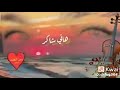 حالات واتس عبد الحليم يا خلي القلب يا حبيبي 