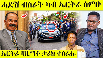 ረኣዩ በሉ ሓድሽ ብስራት ኤርትራ ተመሪጻ ተጀሚሩ AWEL SAID | eritrean movie
