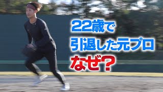 22歳で西武を引退した男…なぜ？