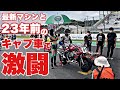 【アプリリアRS660 VS ホンダCBR400RR】激闘のトップ争い‼︎ 筑波選手権TC400クラス！　新旧異種格闘バイクバトル！筑波選手権TC400が面白い！バイク便ライダーの日常‼︎