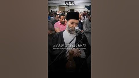 إِنَّ الْمُجْرِمِينَ فِي عَذَابِ جَهَنَّمَ خَالِدُونَ    الشيخ حسن صالح   سورة الزخرف