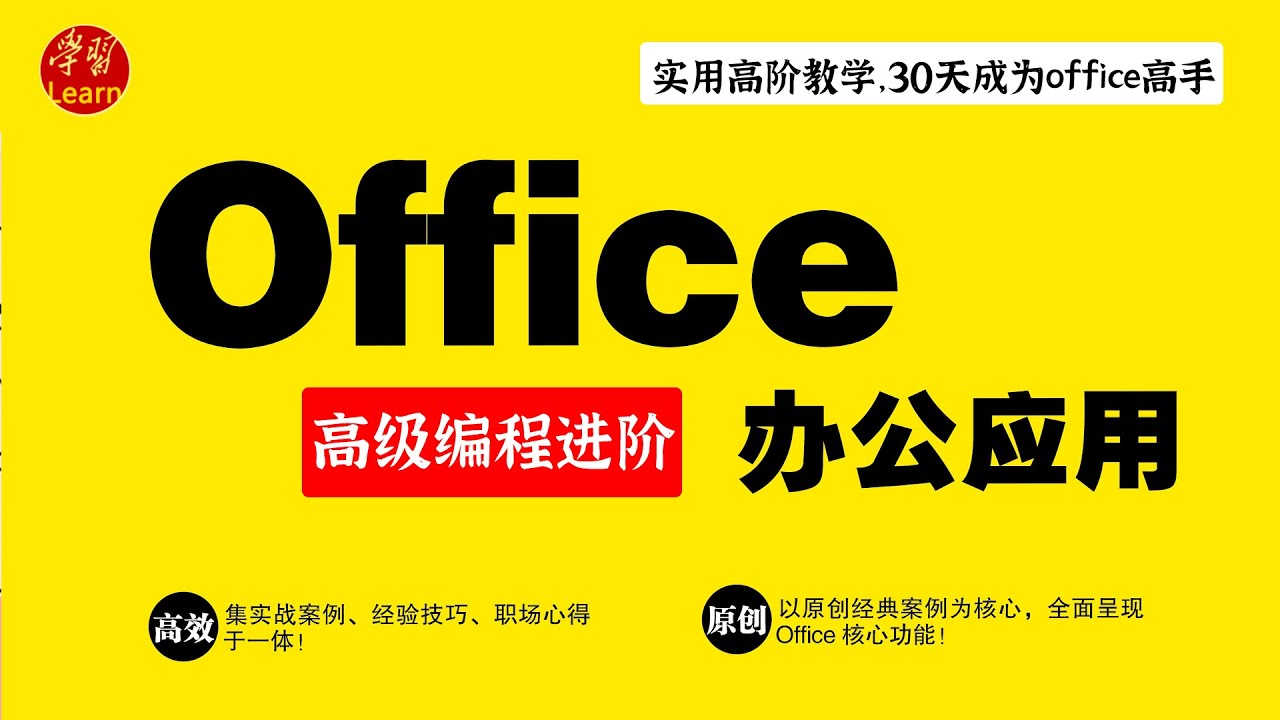 Office高级教学 Excel高级应用 组合图表与其他图表2 4 3动态图表 EP23