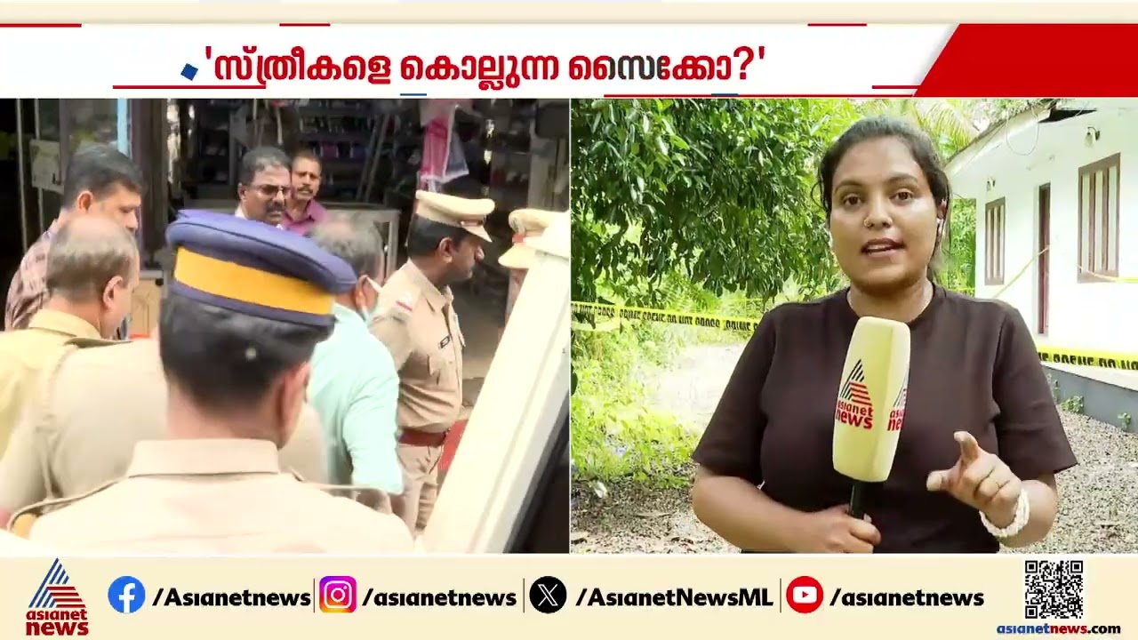 'സെബാസ്റ്റ്യൻ്റെ വീടിനകത്തെ ഗ്രാനൈറ്റിട്ട ഭാഗം പരിശോധിച്ചാൽ മൃതദേഹഭാഗങ്ങൾ കിട്ടിയേക്കാം' | Alappuzha