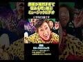 顔芸が強烈すぎて悩みも吹っ飛ぶ大阪おばちゃんMVオバチャーン東京大阪ライブツアー3.29-30 渋谷ハンズ4.6 新世界ZAZA POCKETS楽曲配信中!#shorts #アイドル #音楽 #大阪