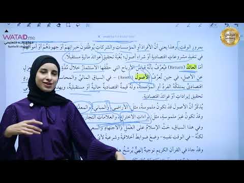 شرح الدرس الأول مفهوم الأستثمار ودوافعه الثقافة المالية الصف التاسع المعلمة نداء حجاوي