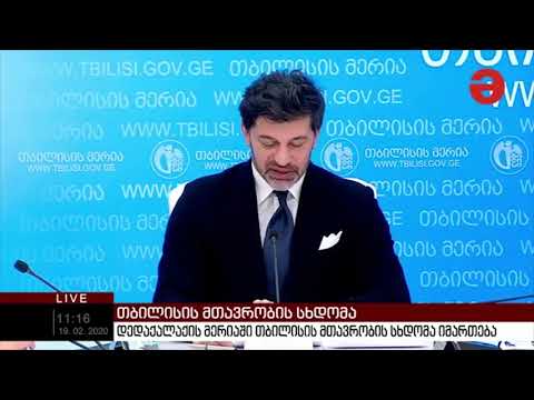 მერია „სითი პარკის“ მიერ მოქალაქეებისთვის დაკისრებული 850 ათასი ლარის ჯარიმების ჩამოწერას გეგმავს