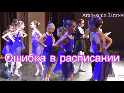 В. Юманс. Ошибка в расписании. Хореографический ансамбль \