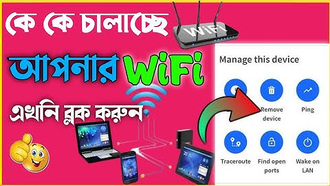 How to Block unknown WiFi User | কে কে আপনার WiFi চালাচ্ছে? কিভাবে ব্লক করবেন? WiFi User Block
