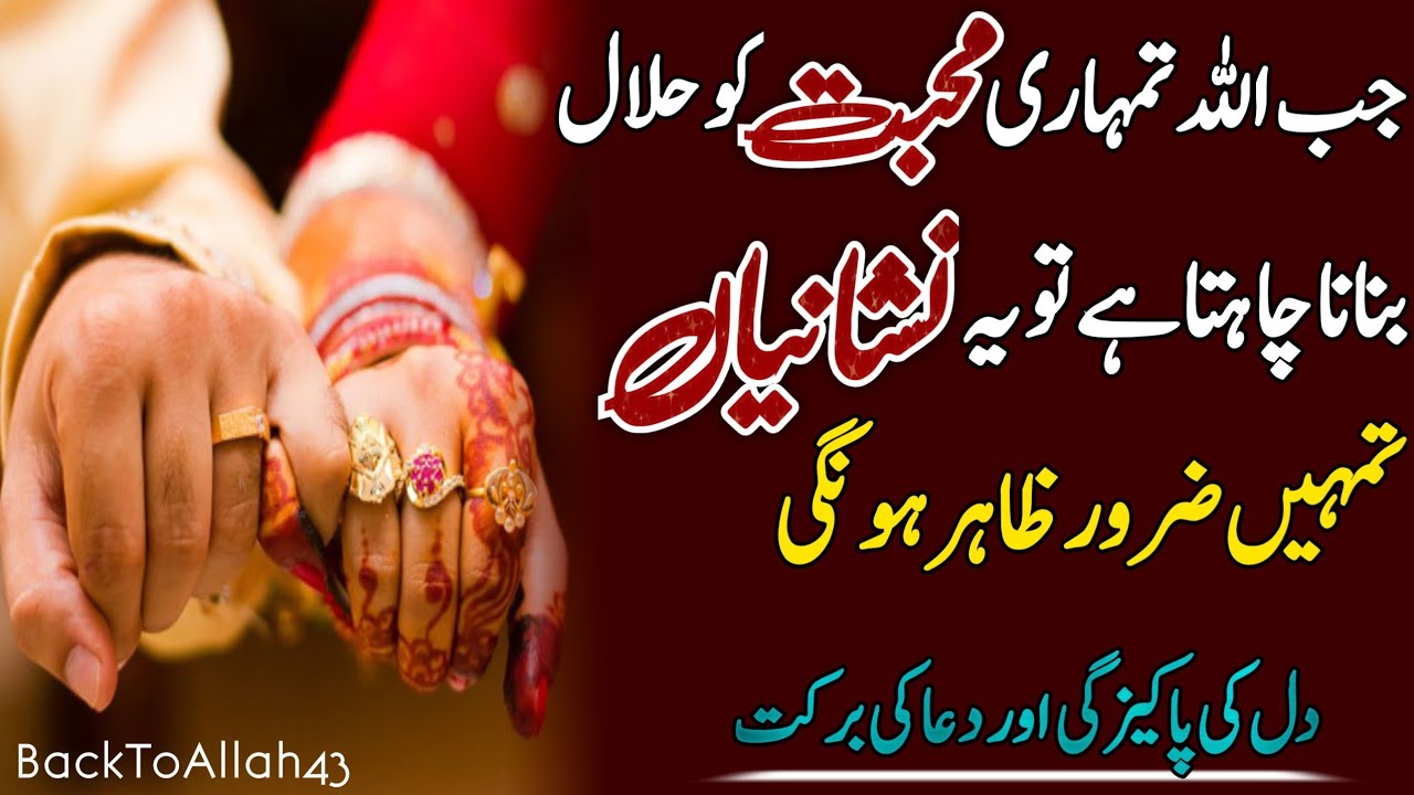 Jab Allah Muhabbat Ko Halal Banana Chahta Hai To Ye Nishaniyan Zahir Hoti Hain | BackToAllah43 