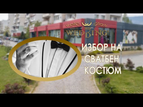 Видео: Къде е ритуалната кост?