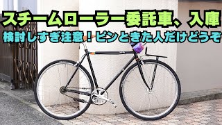 Consignment Sale] Steam Roller 53 | 180,000 yen. Please do not