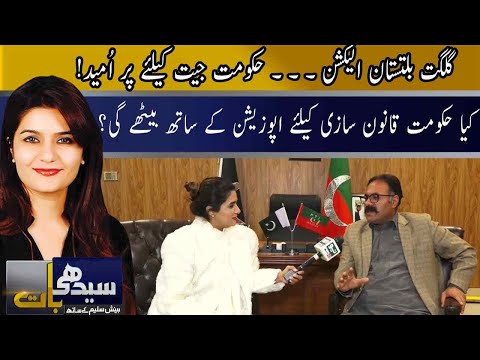 Gilgit Baltistan Election Special | Seedhi Baat with Beenish Saleem |  10 November 2020 | Neo News