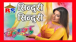 SINDURI SINDURI RANG | |सिन्दुरी सिन्दुरी रङ || Phagu || फागु