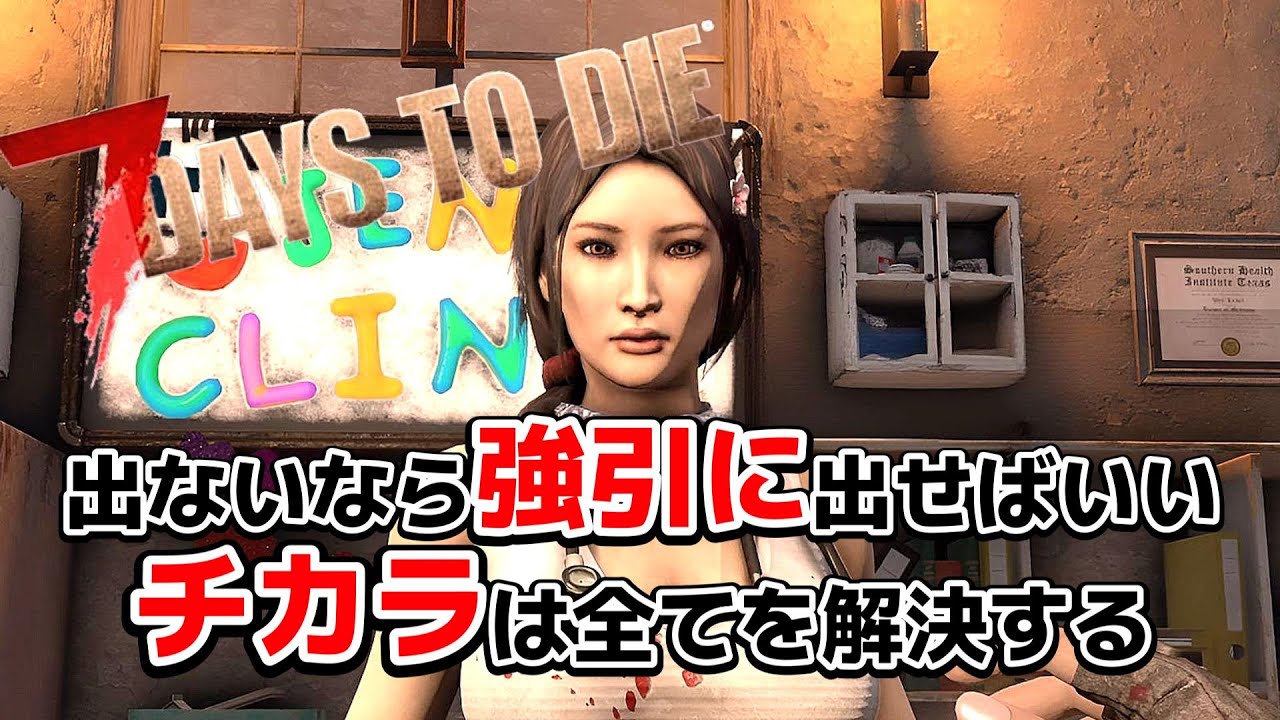 最高かよ！スキルを使って強引にアイテムをゲットすれば強くなれる説【7days to die ver.2.4】