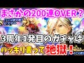 【ロマサガRS】悲劇！お得なリアム編ガチャを引いたら全然お得ではなかった件【ロマンシング サガ リユニバース】