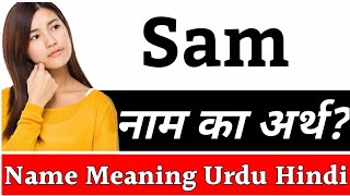 Sam Name Meaning In Hindi | Sam Naam Ka Arth Kya Hai | Sam Ka Arth | Sam Naam Ka Matlab Kya Hota Hai