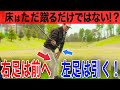 【飛距離と球筋の安定】 プロの「効率的な下半身の使い方」で再現性の高いスイングを作る。【ゴルフレッスン】