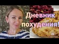 Тарелочки за сегодня🥗/ ПП❤️/Как худеть без диет и подсчётов👌