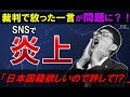 【富士山伐採事件】この中国人経営者は○○しないといけなくなります。強制出国か?外国人の帰化と在留資格への影響について