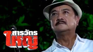 Police Lieutenant Major Ep8 - The village headman goes all out at Ratchada Theater, threatening a...