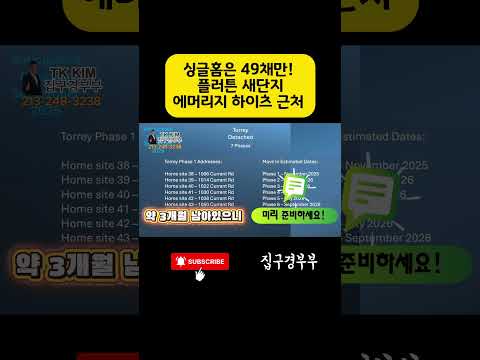 플러튼 어메리지 하이츠 근처 새단지 오픈까지 3개월! 이제 준비하셔야 합니다! #미국집 #집구경부부 #realestate #housetour #home #fullerton