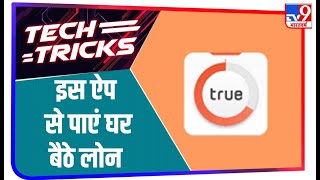 True Balance App से Loan लेना है आसान, जानिए App के सारे फायदे | Tech Tricks screenshot 4