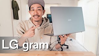 軽量！大画面！高耐久！LGの新型ノートPC「gram」を紹介！