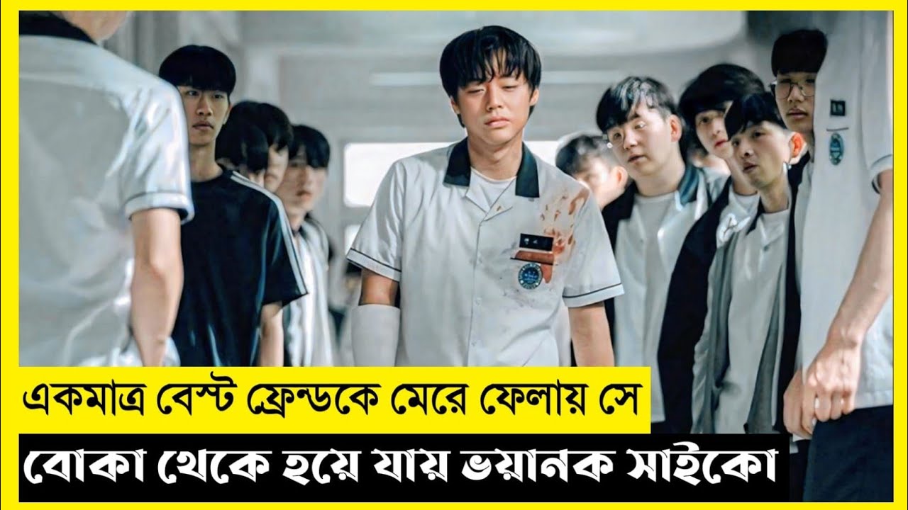 HighSchool Gang Movie Explain In Bangla|Korean|Drama|The World Of Keya