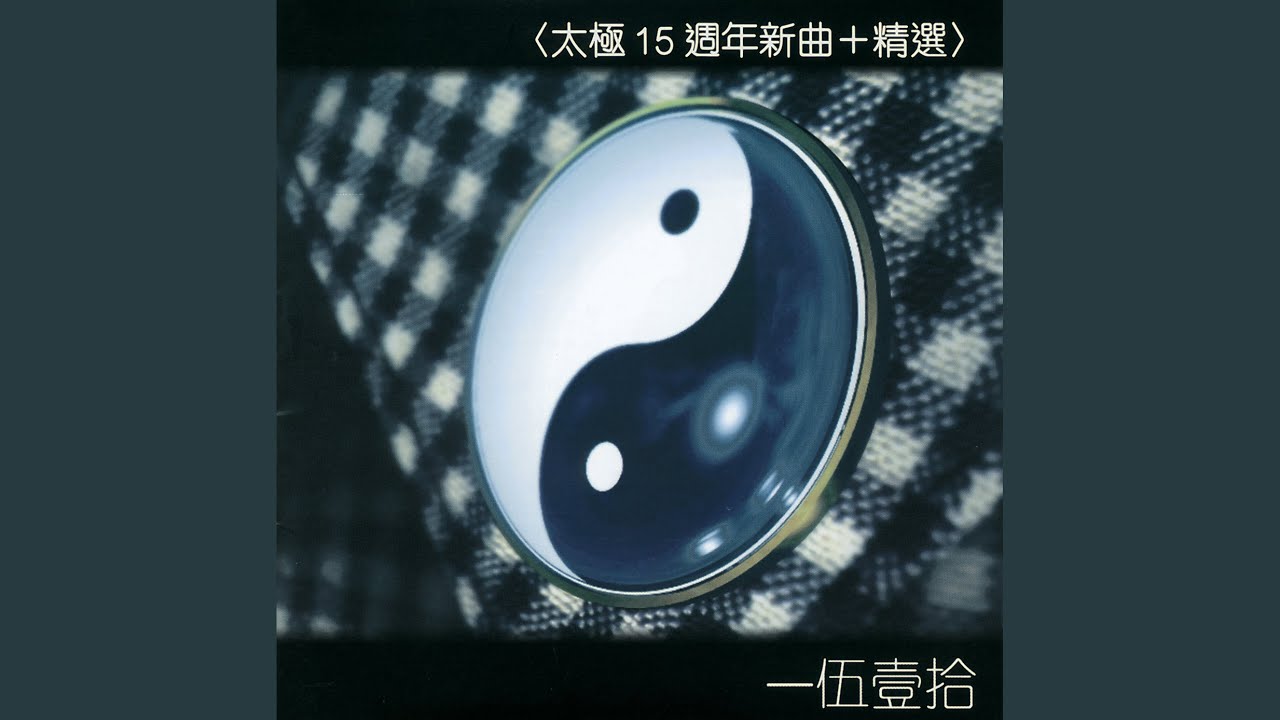 Watch 紅色跑車 on YouTube