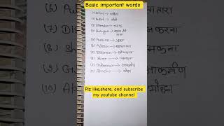 basic important english words, day3/365#shortvideo #notes #shortsfeed #viralshort #short