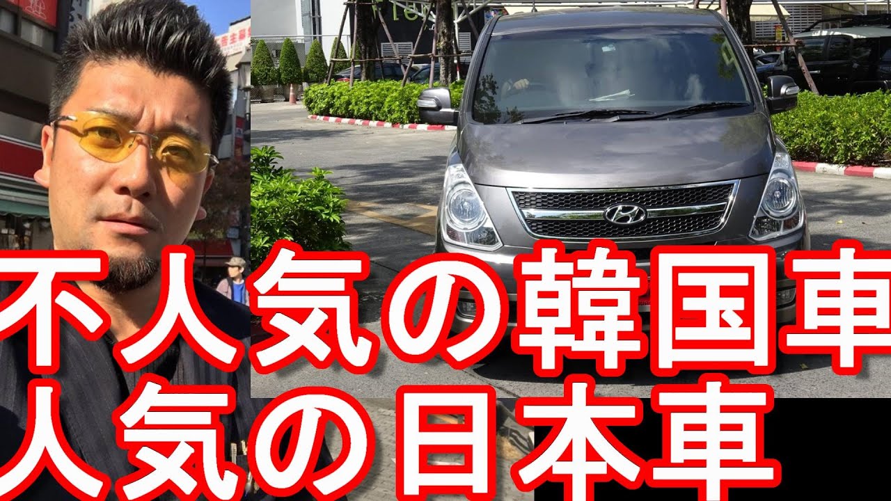 韓国の自動車メーカー ヒュンダイ が日本に再進出 世界的に不人気の韓国車 人気の日本車 かつて三菱が技術供与したヒュンダイ キアは Youtube 韓国の自動車メーカー ヒュンダイ が日本に再進出 世界的に不人気の韓国車 人気の日本車 かつて三菱が技術供与したヒュンダイ キアは Youtube